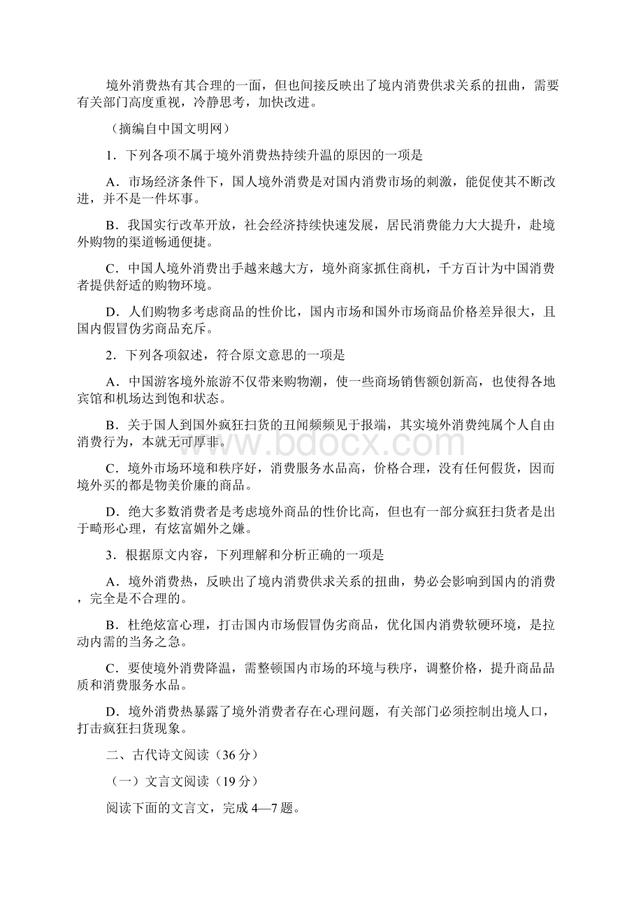 高考133湖南省郴州市届第一次教学质量监测.docx_第2页
