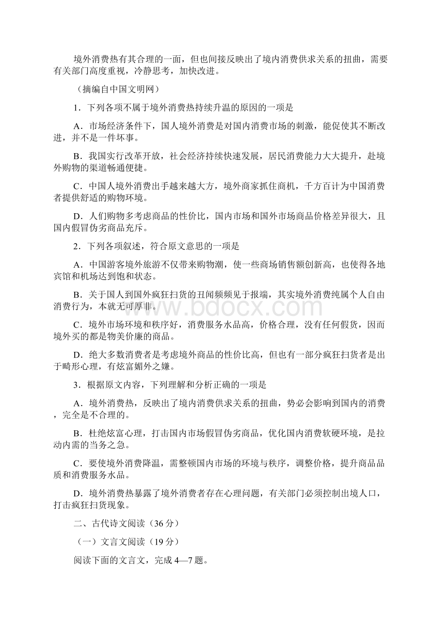 高考133湖南省郴州市届第一次教学质量监测Word文档格式.docx_第2页