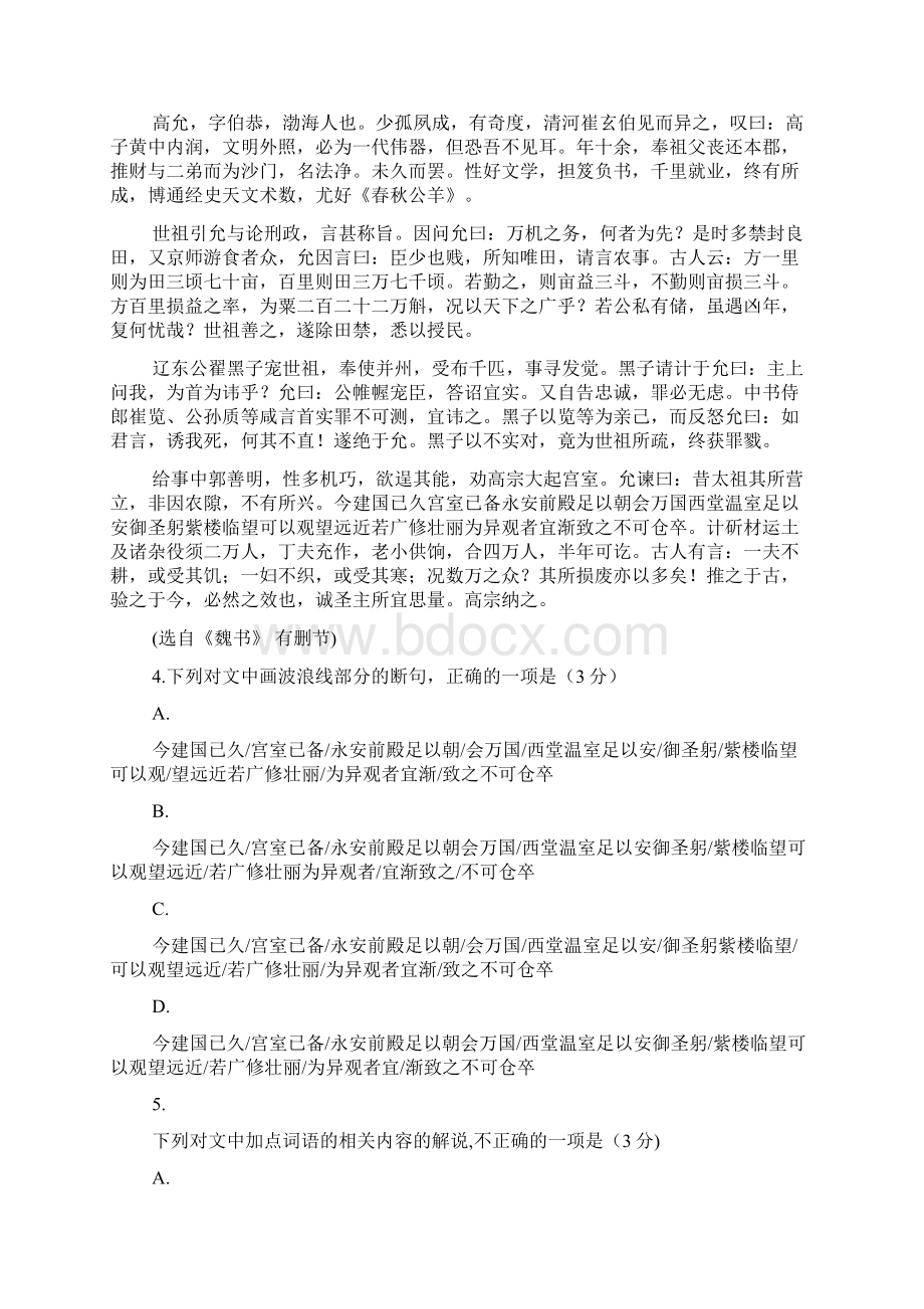 高考133湖南省郴州市届第一次教学质量监测Word文档格式.docx_第3页