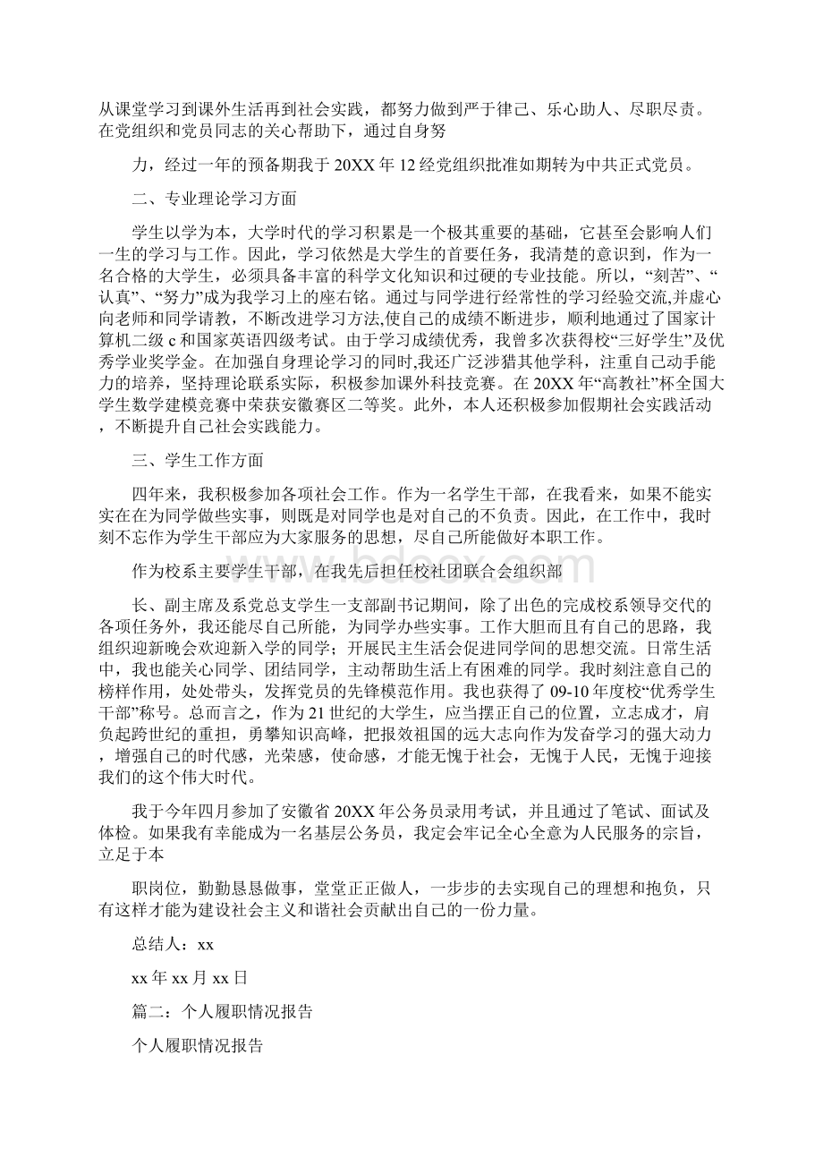 个人任职工作总结范文Word文档下载推荐.docx_第2页