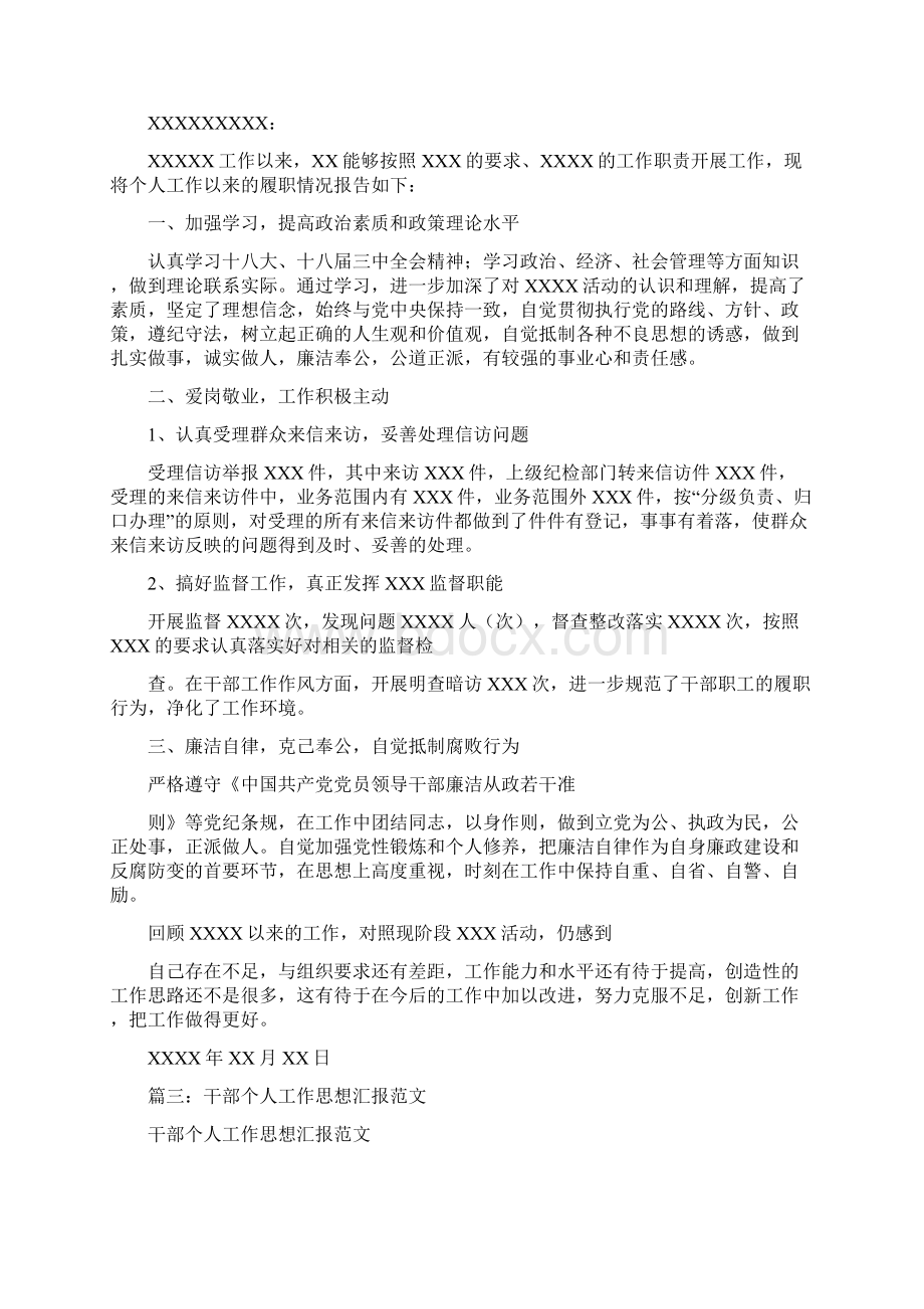 个人任职工作总结范文Word文档下载推荐.docx_第3页