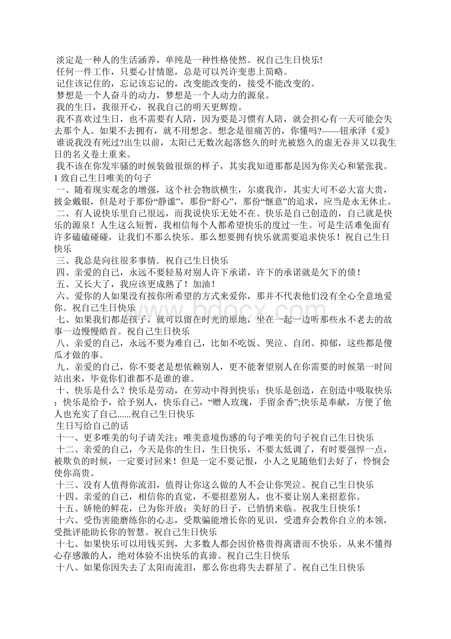 致自己生日唯美的句子写给自己生日的一段话.docx_第2页