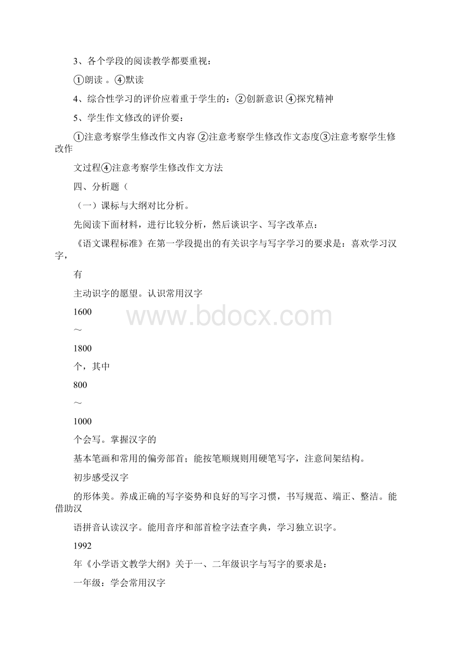 版小学语文课程标准测试题.docx_第2页