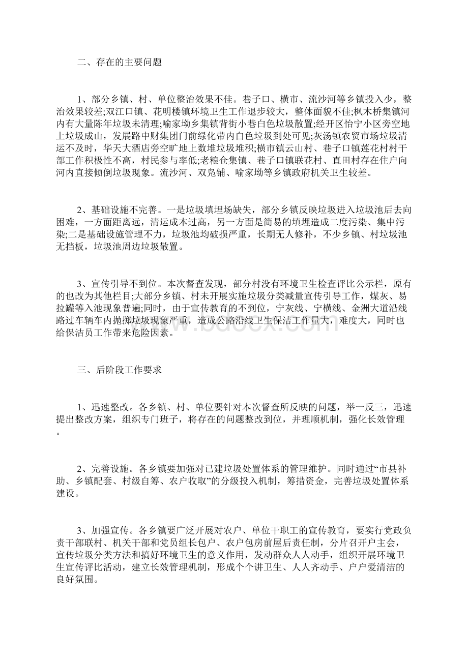 XX度环境卫生通报XX环境卫生工作总结.docx_第2页