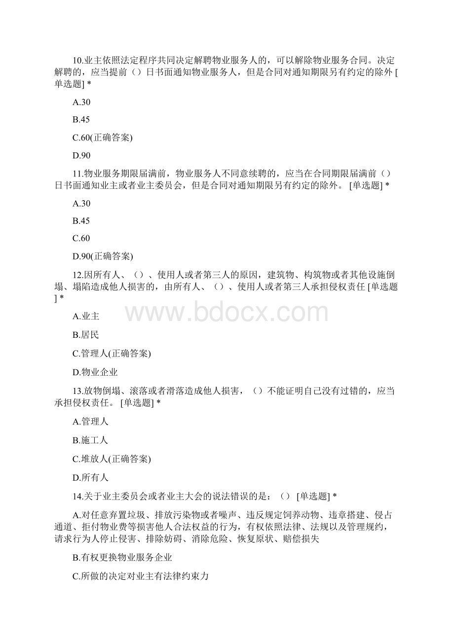 民法典物业相关内容试题及答案.docx_第3页