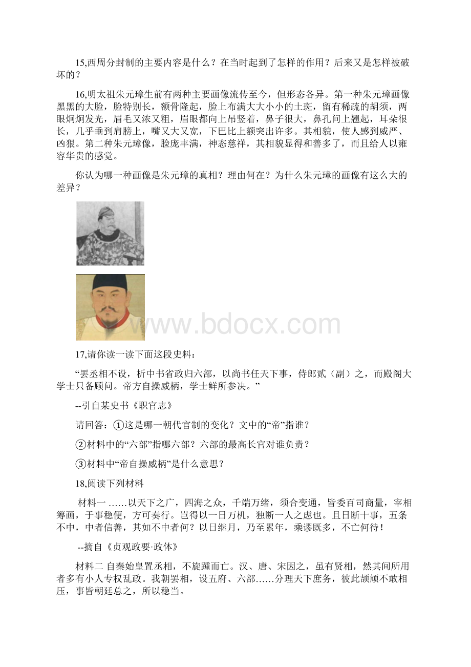 高中历史第一单元古代中国的制度阶段测试同步训练试题.docx_第3页