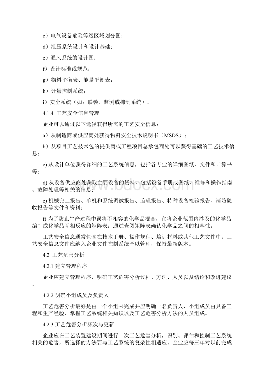 化工企业工艺设计安全管理实施导则.docx_第3页