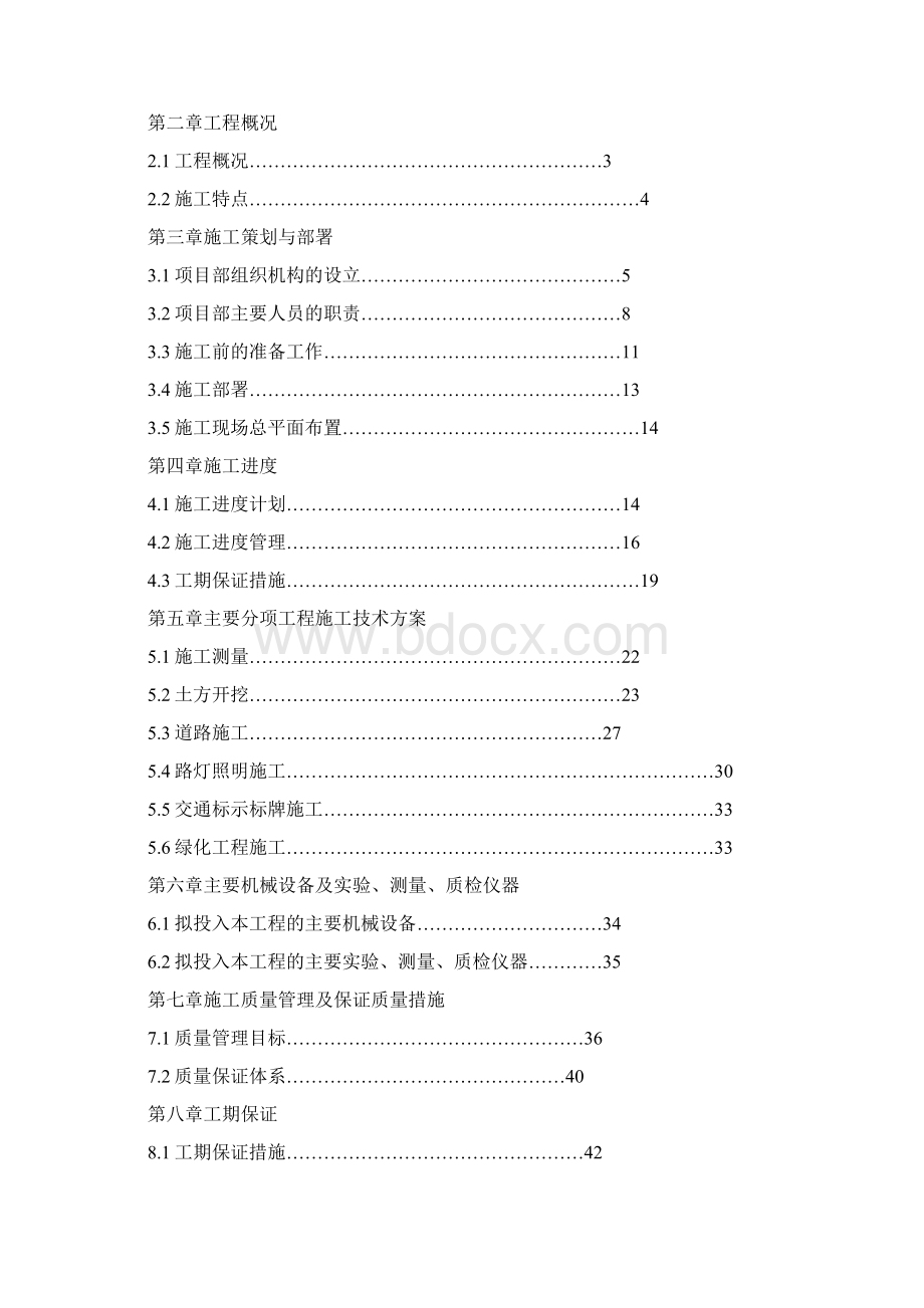 交叉口改造工程施工组织设计.docx_第3页