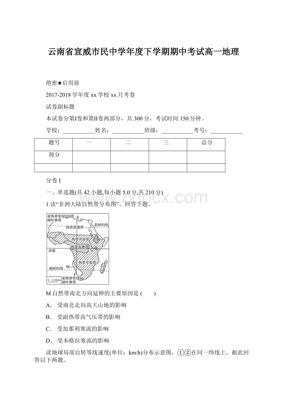 云南省宣威市民中学年度下学期期中考试高一地理.docx