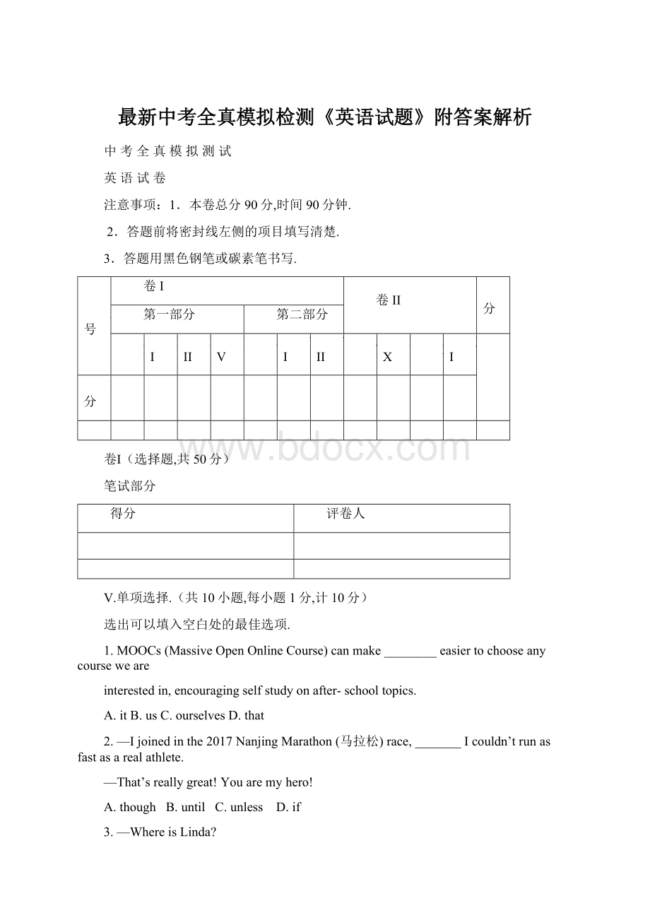 最新中考全真模拟检测《英语试题》附答案解析Word文档格式.docx_第1页