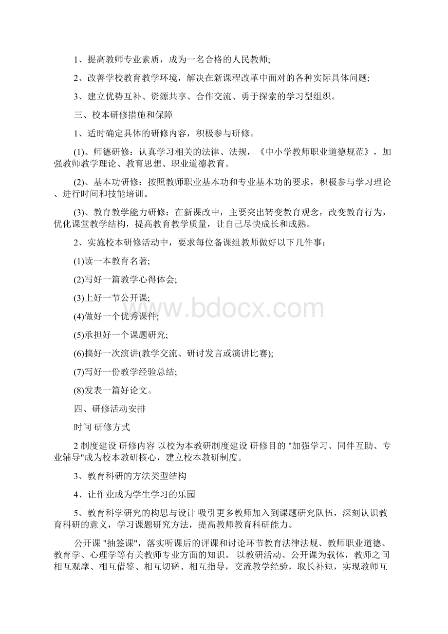 学校工作计划 初中思想品德个人校本研修计划.docx_第2页