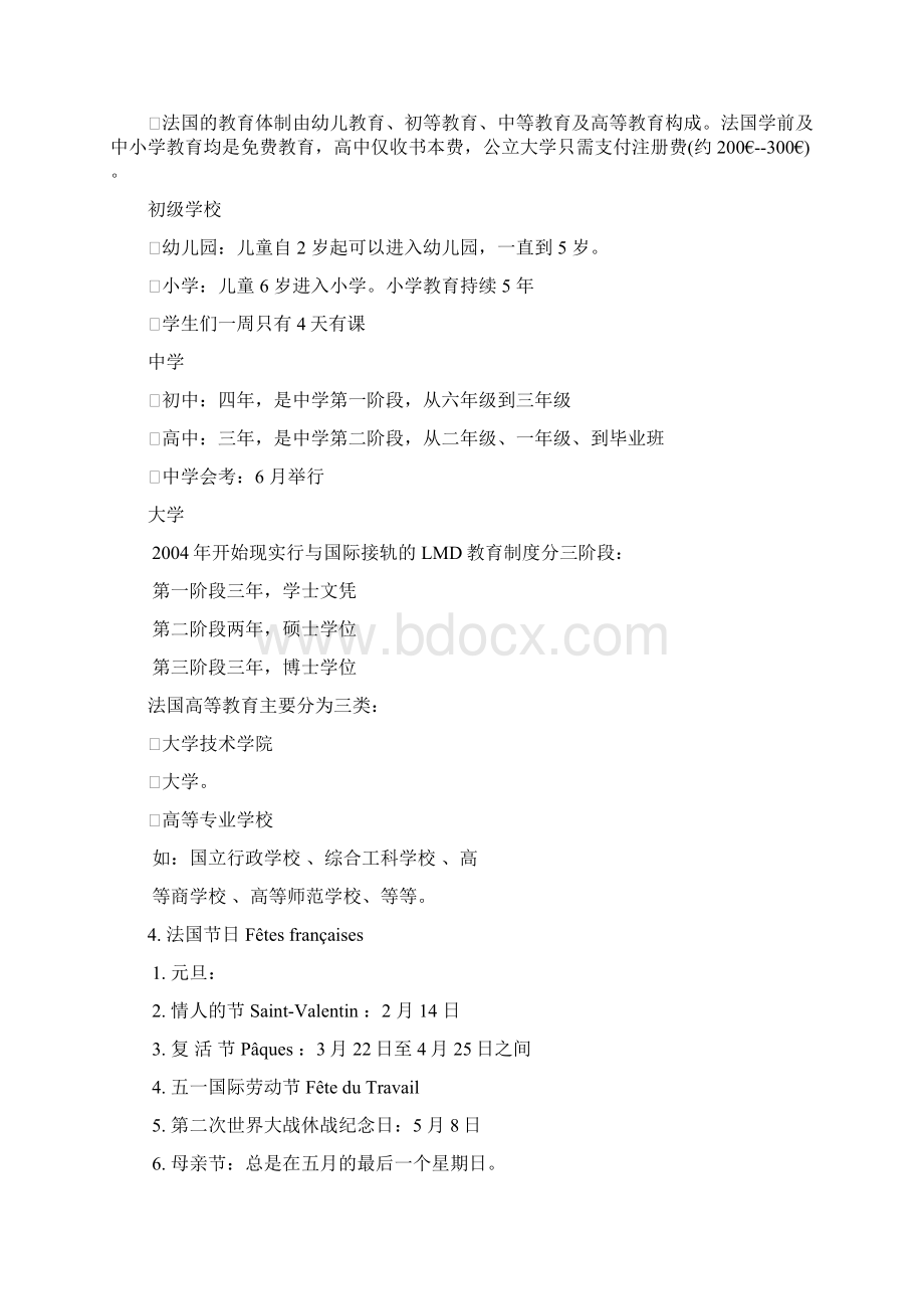 法国语言与文化Word文档下载推荐.docx_第3页