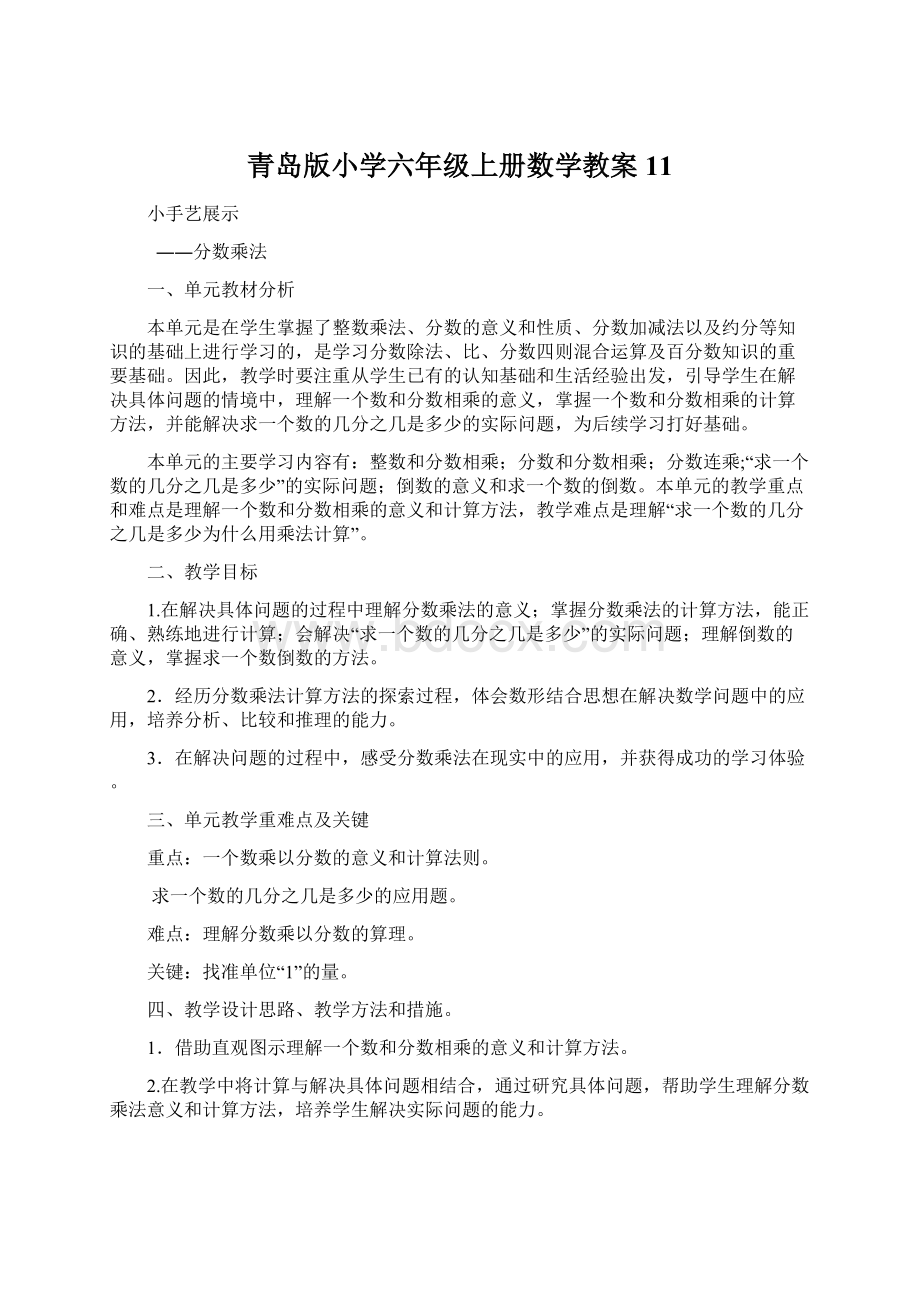 青岛版小学六年级上册数学教案11.docx