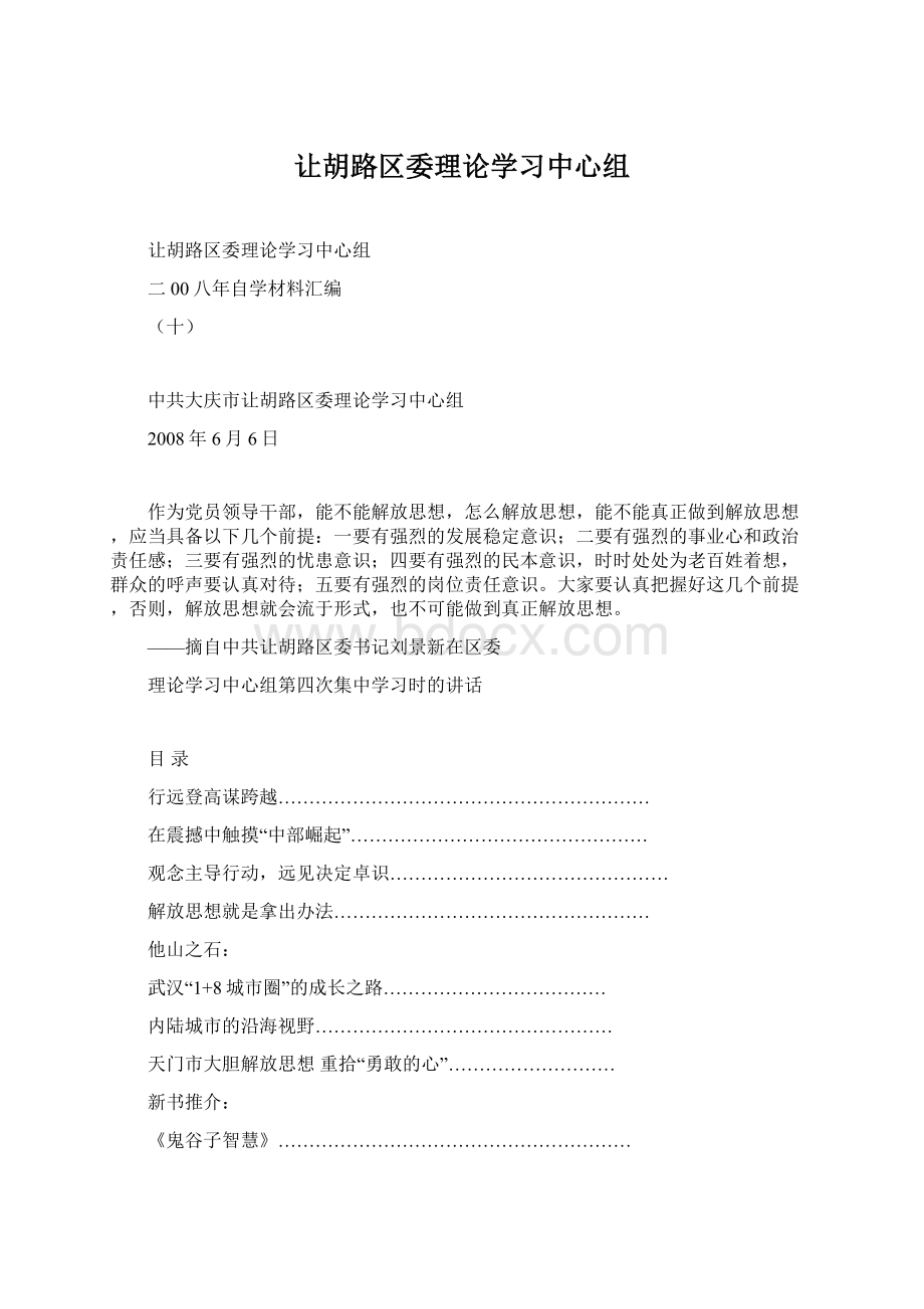 让胡路区委理论学习中心组.docx