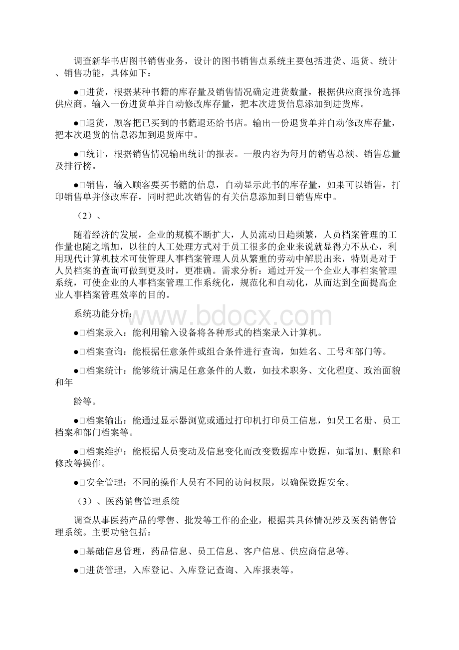 《数据库原理及技术》课程设计要求Word文档下载推荐.docx_第2页