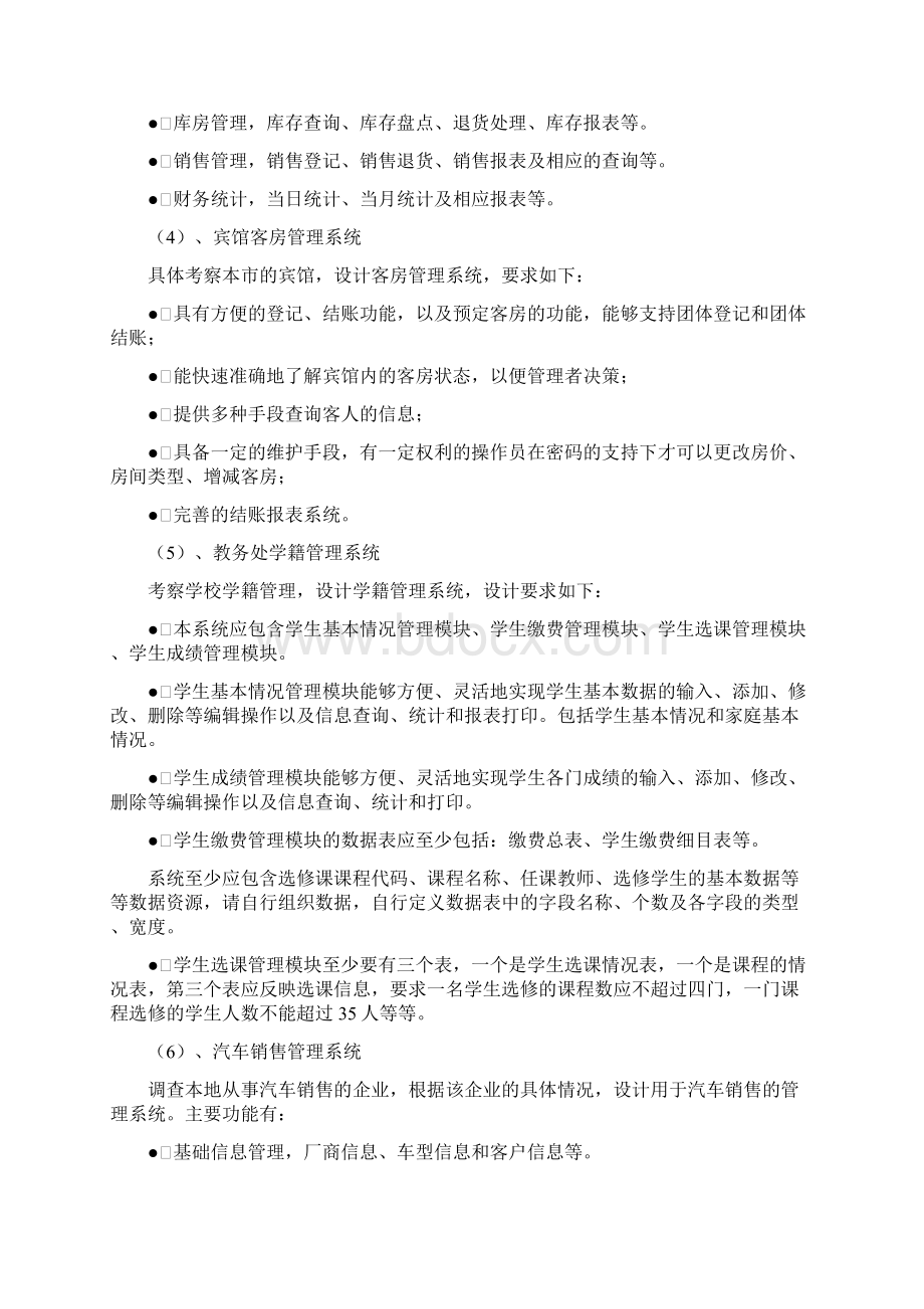 《数据库原理及技术》课程设计要求Word文档下载推荐.docx_第3页