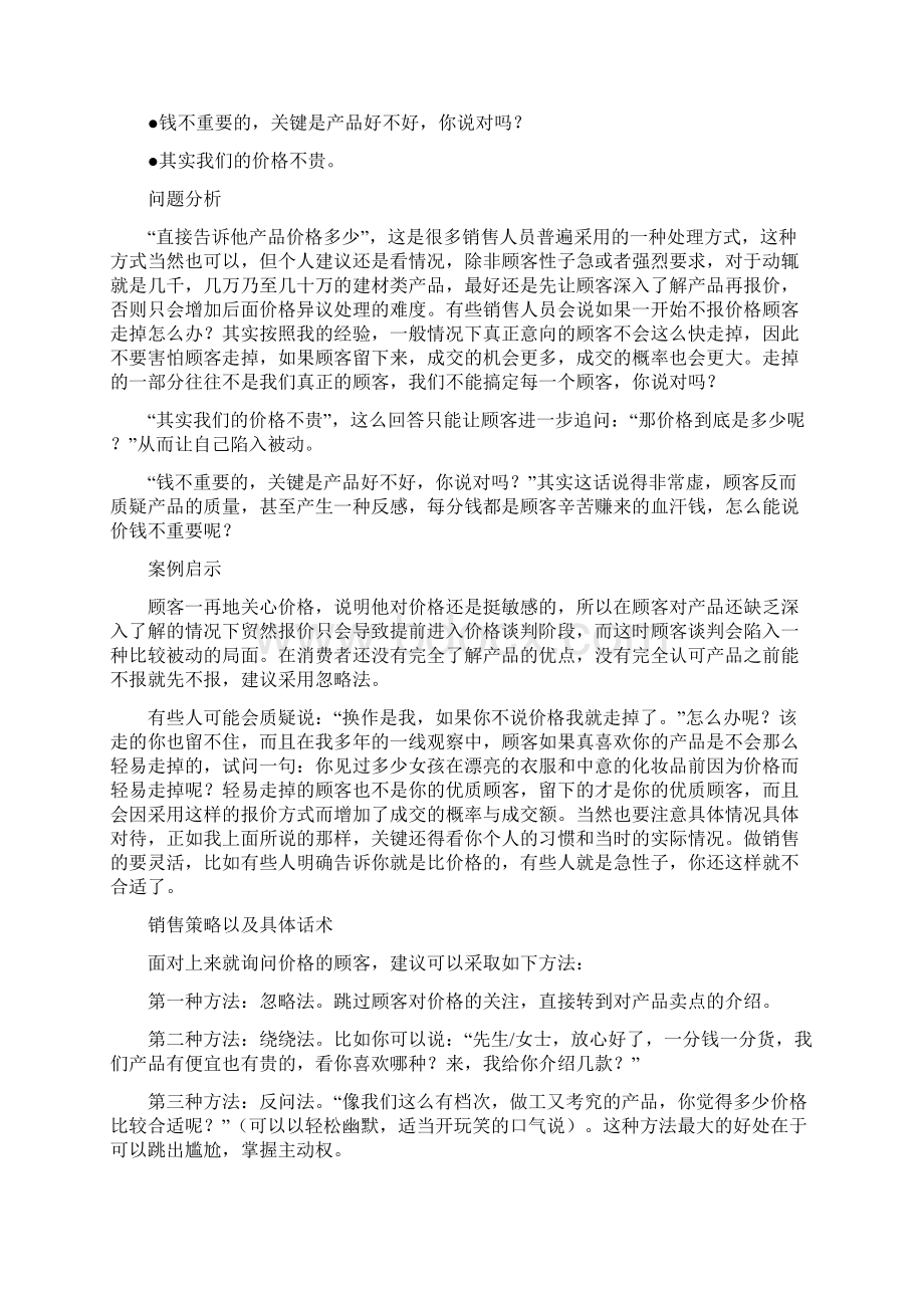 店面销售实战销售技巧话术.docx_第3页