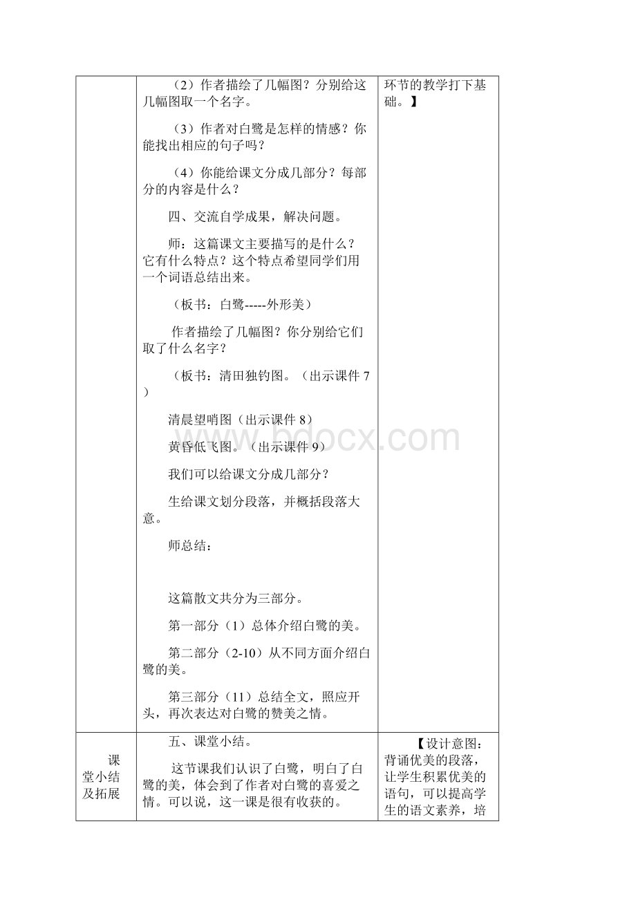 部编版五年级语文上册第1课《白鹭》优质教案含单元知识总结Word格式文档下载.docx_第3页