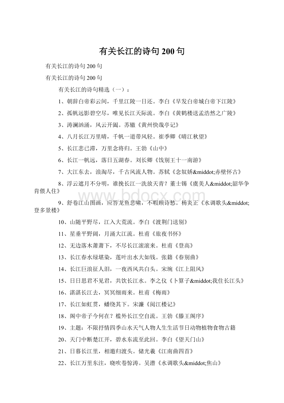 有关长江的诗句200句.docx_第1页