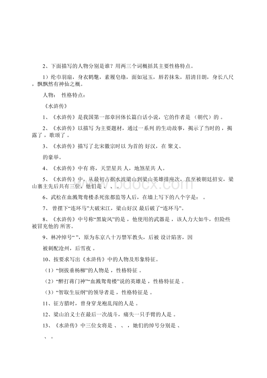 四大名著练习题汇总附答案精品文档.docx_第3页