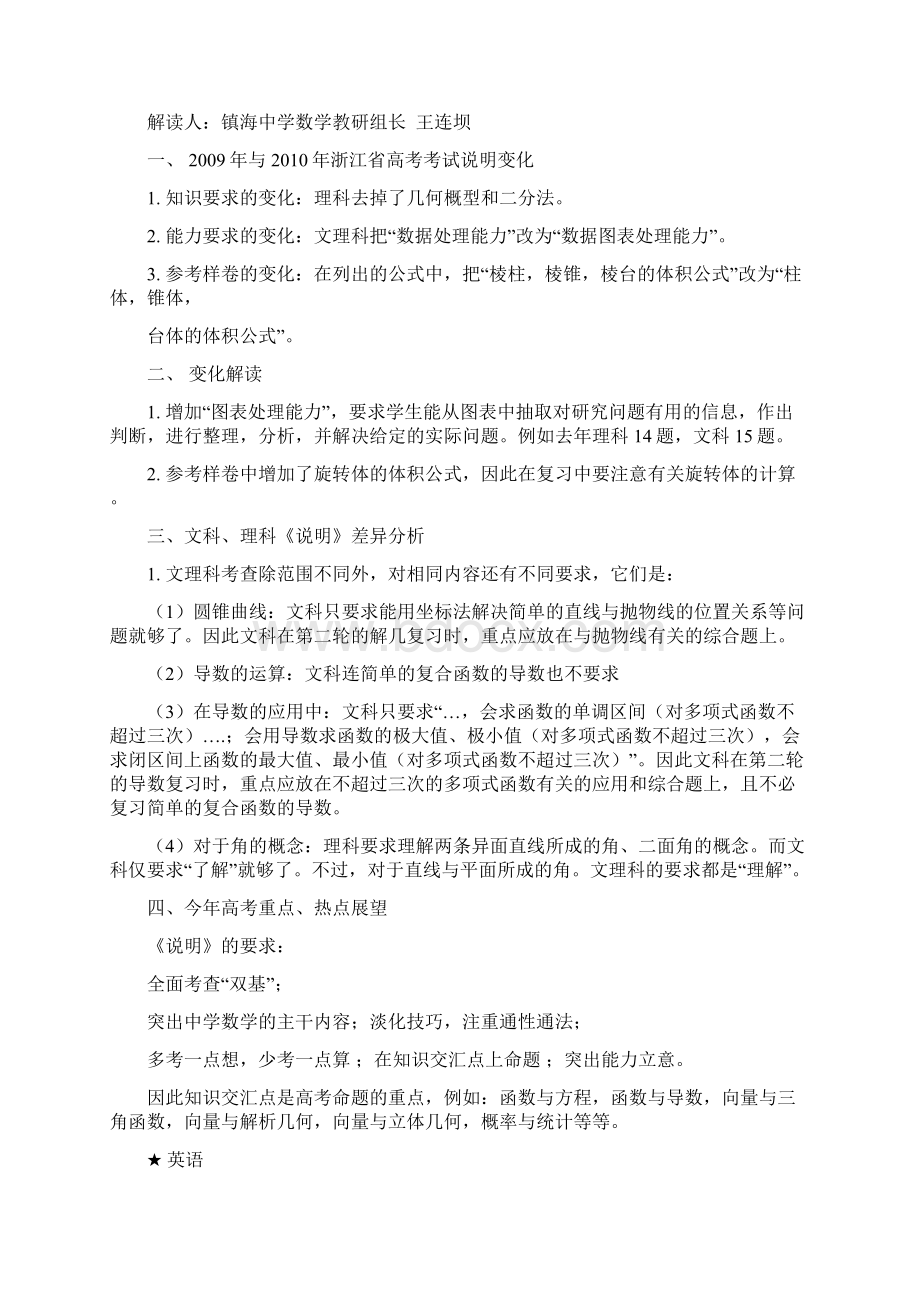 整理镇海中学 内部《浙江考试说明》变化解析.docx_第2页