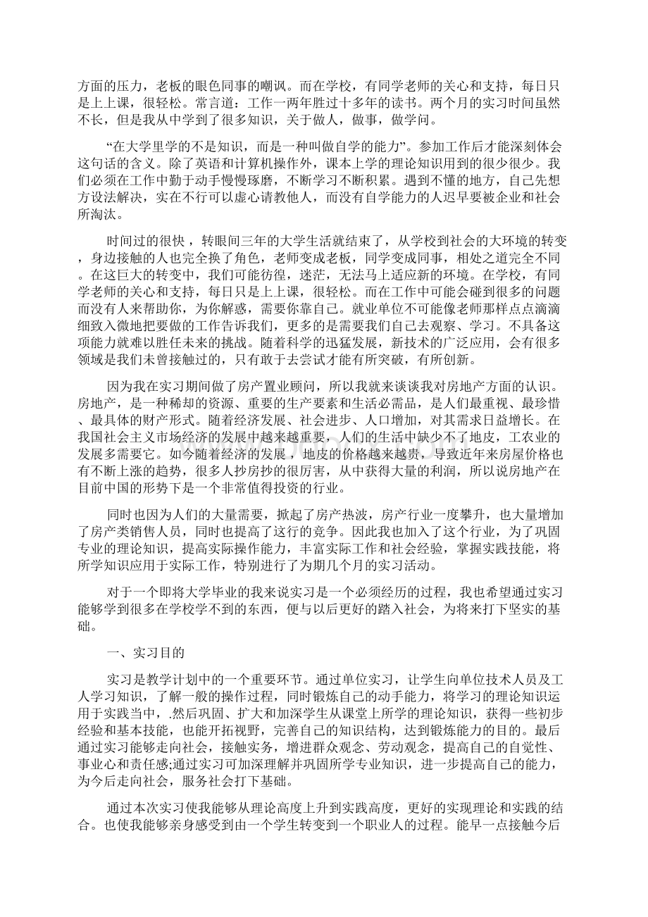 房地产实训报告范文3篇.docx_第3页