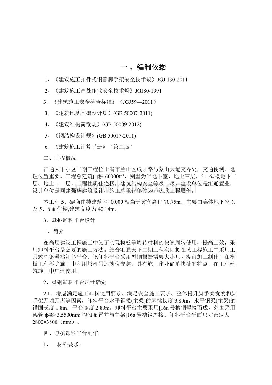 工具式型钢卸料平台专项方案.docx_第2页