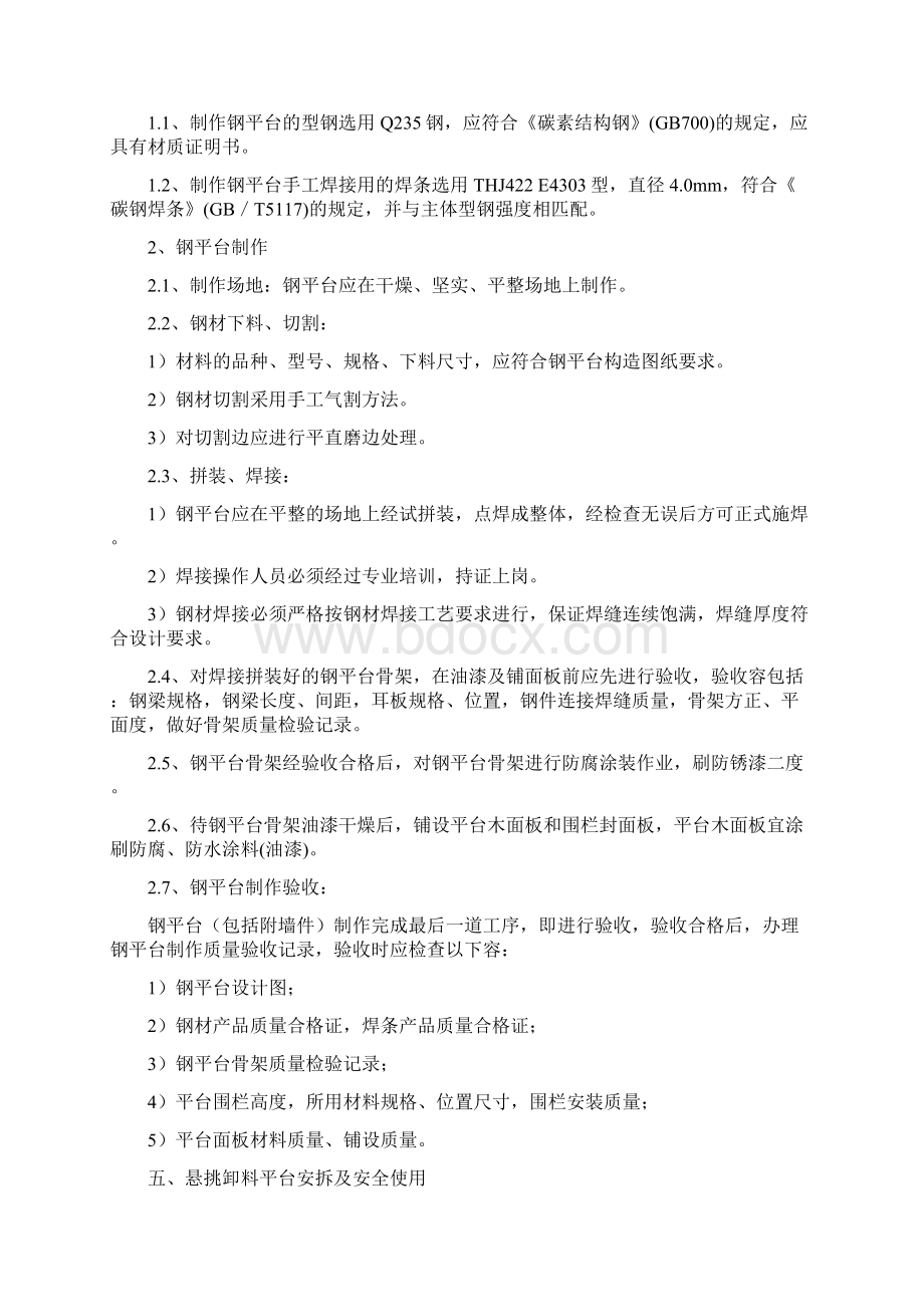 工具式型钢卸料平台专项方案Word文档格式.docx_第3页