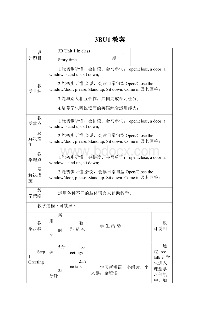 3BU1教案.docx_第1页