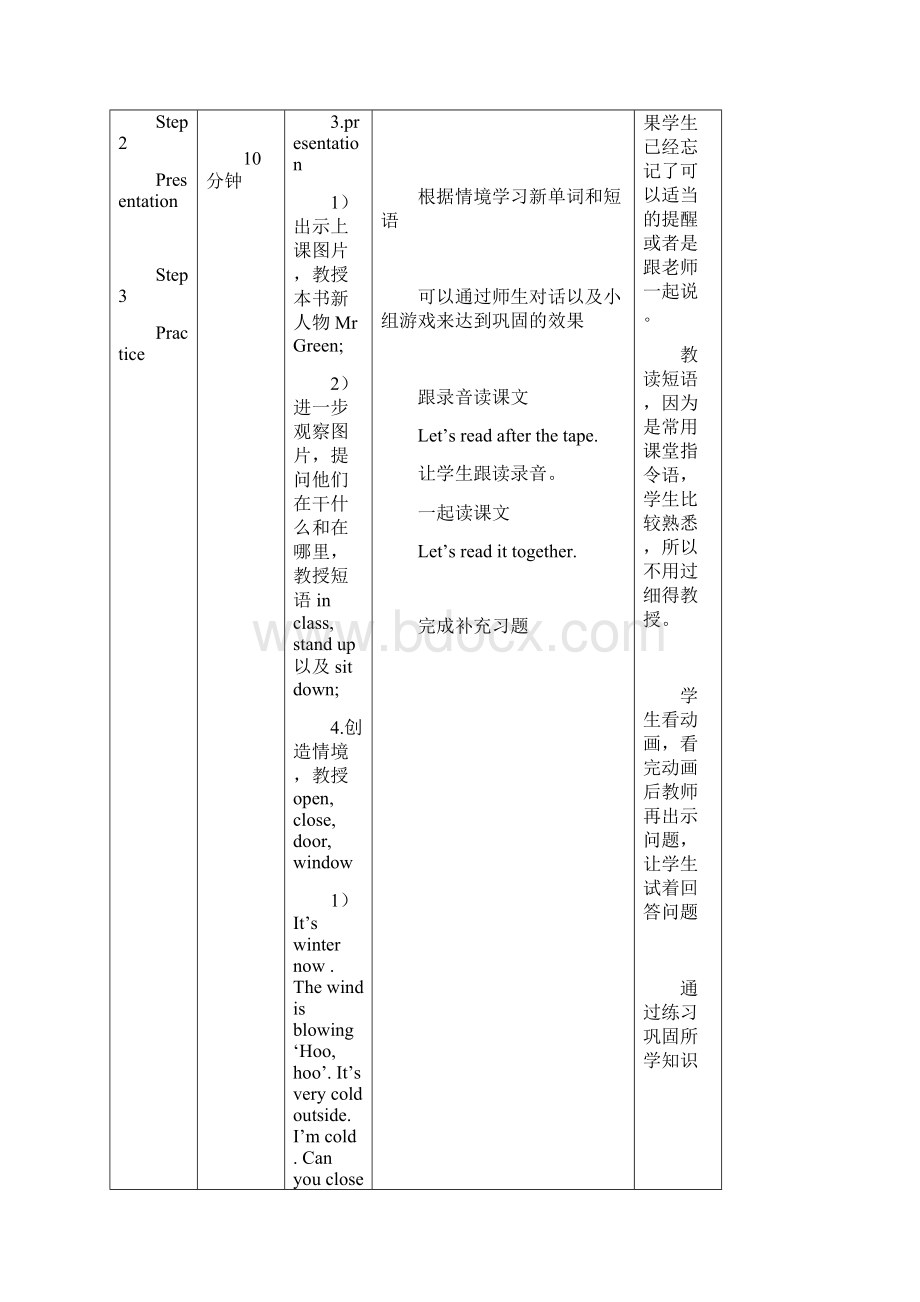 3BU1教案.docx_第2页