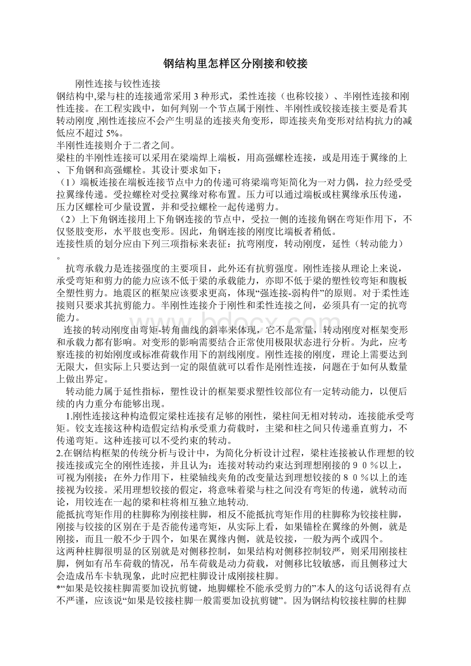 怎么区分刚接和铰接欧阳文创编.docx_第2页