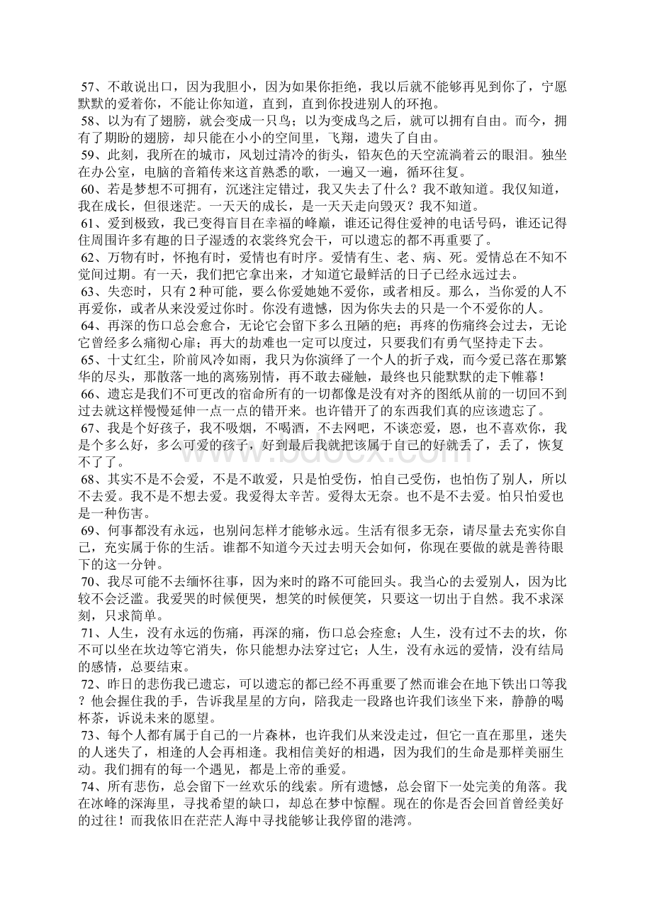 爱情伤感句子Word下载.docx_第3页