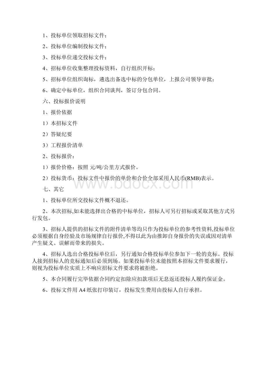 物流运输招标文件Word格式文档下载.docx_第3页