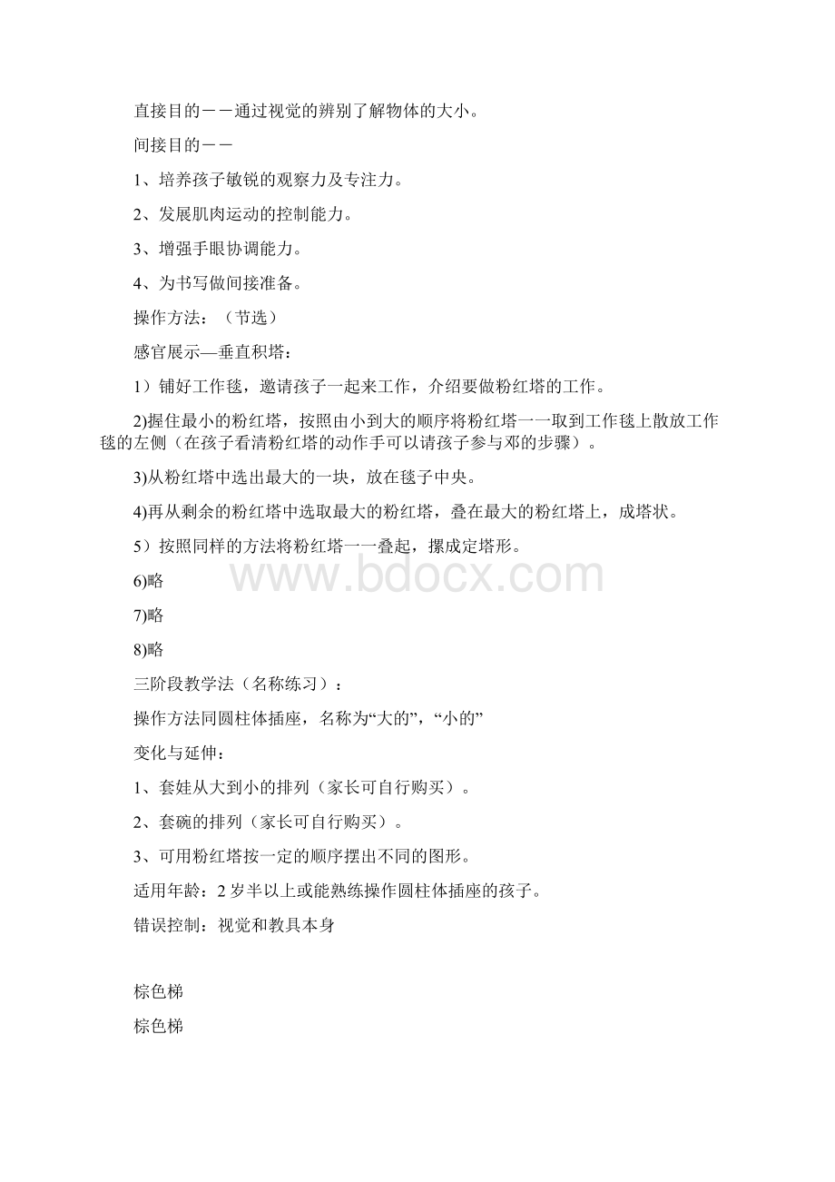 蒙氏教具操作要点.docx_第3页