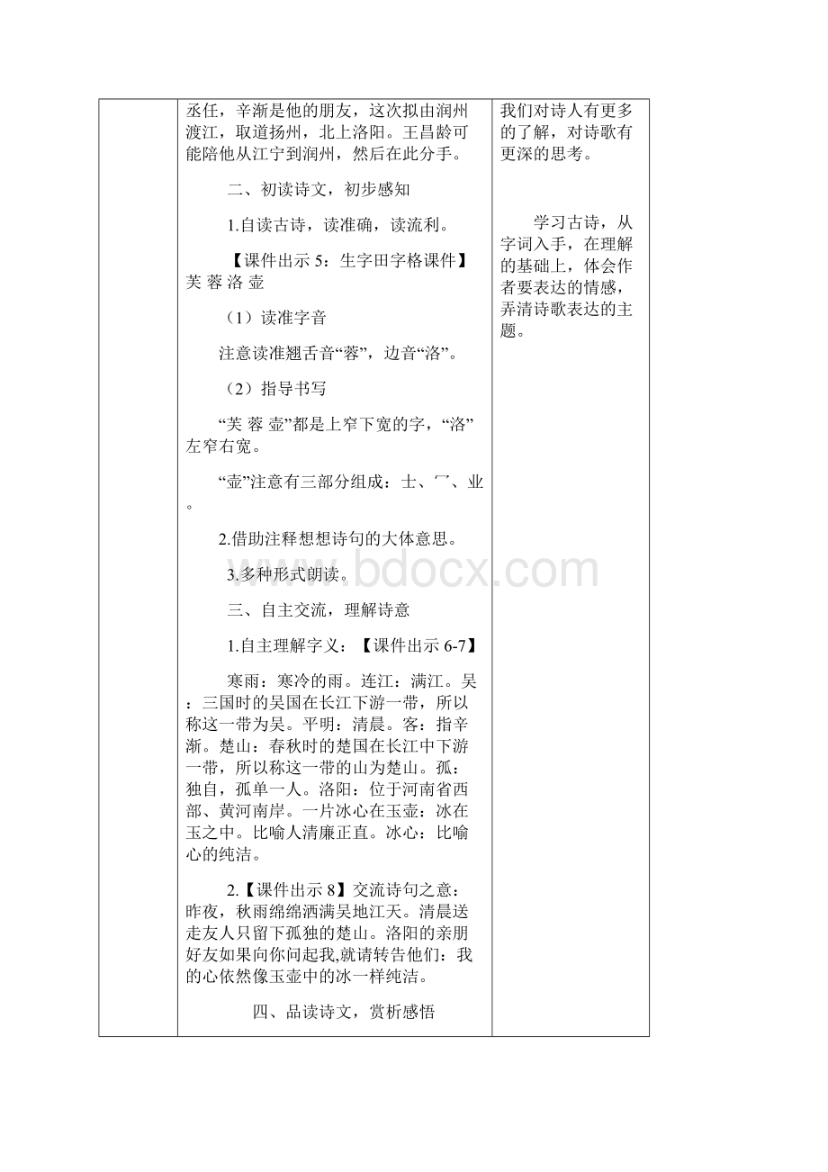 最新部编版四年级下册语文第七单元 21 古诗三首教案.docx_第3页