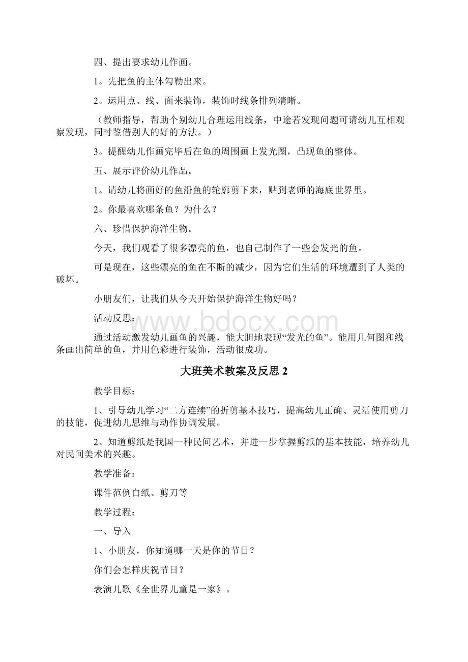 大班美术教案及反思Word文件下载.docx_第2页