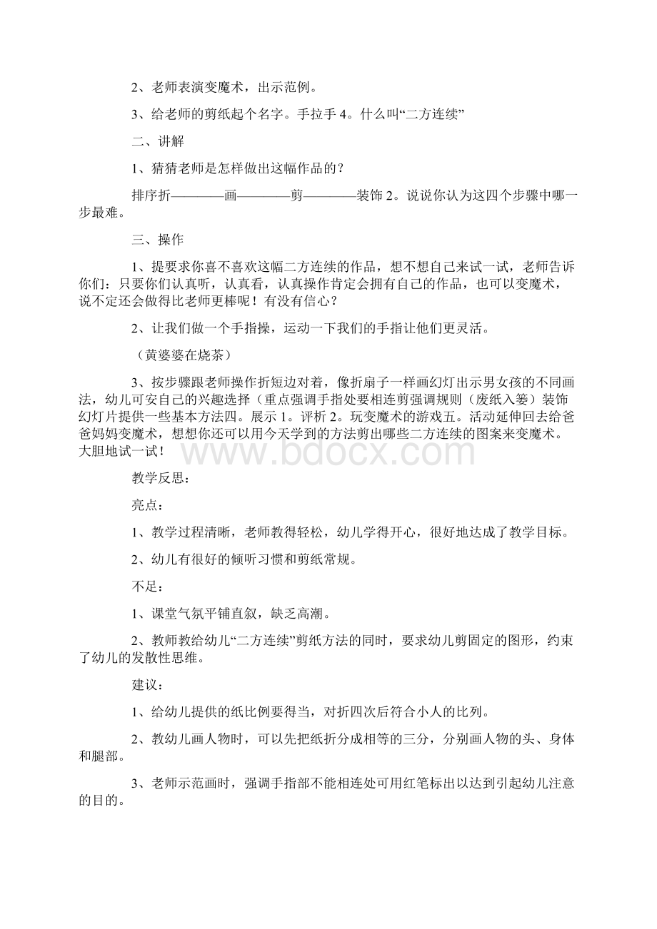 大班美术教案及反思Word文件下载.docx_第3页