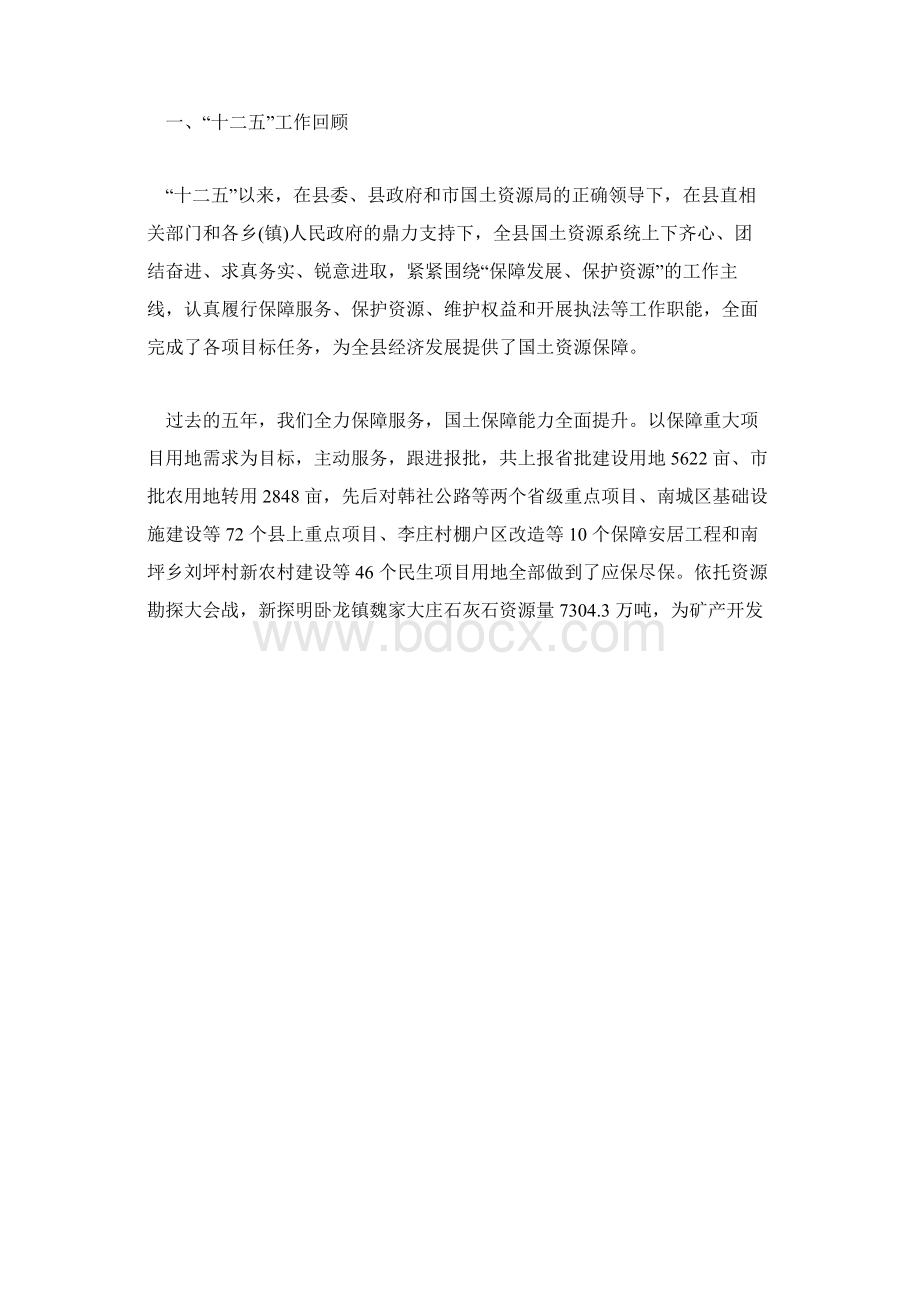 国土资源工作会议党组书记讲话稿.docx_第2页