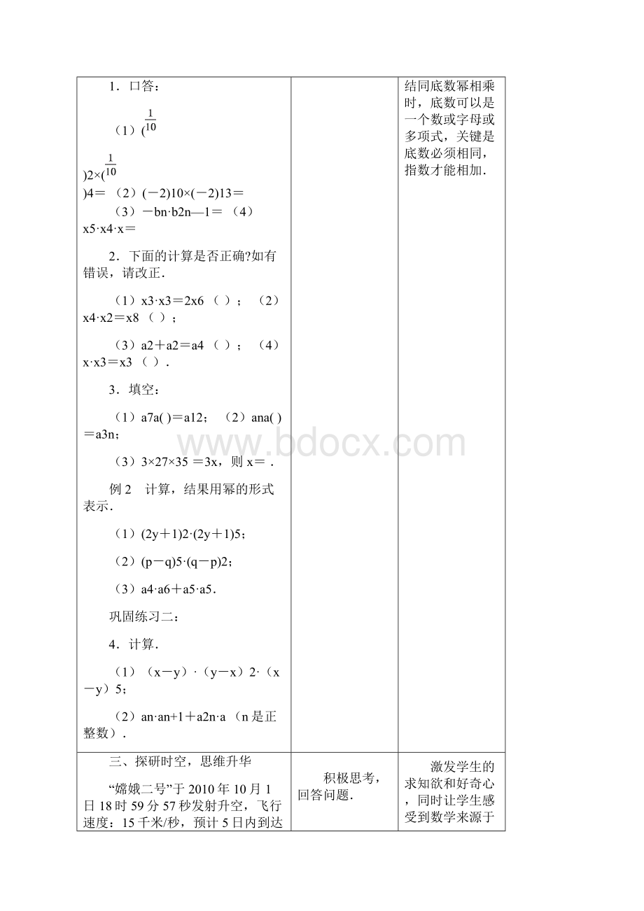 七年级数学下册 81 同底数幂的乘法教案 新版苏科版.docx_第3页