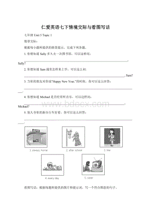 仁爱英语七下情境交际与看图写话Word文档下载推荐.docx