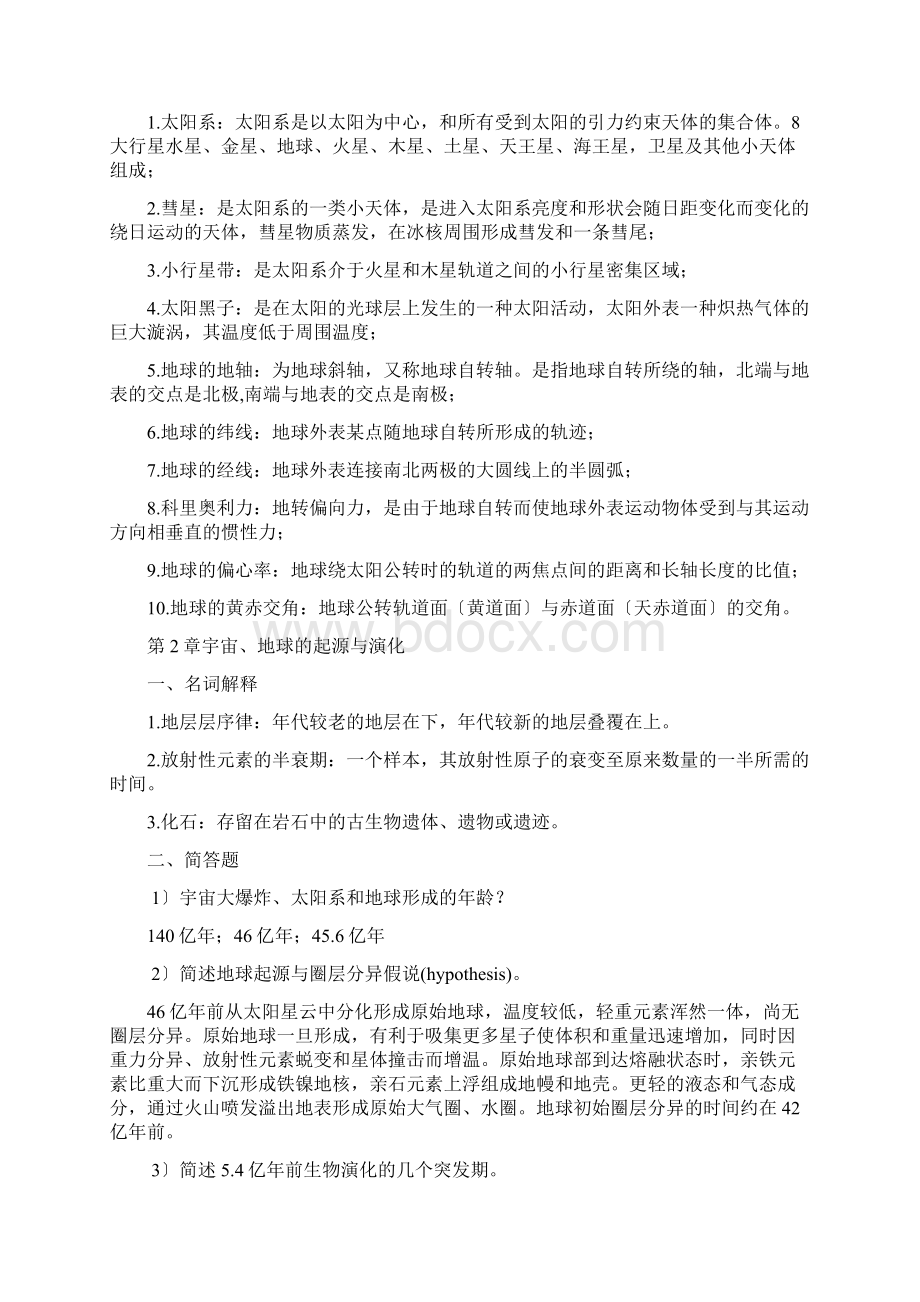 普通地质学课后复习题汇总2.docx_第2页