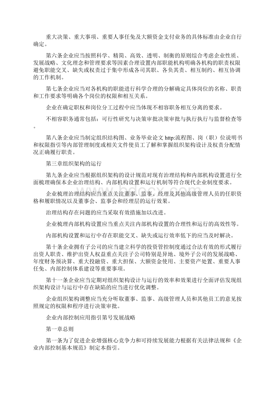 企业内部控制制度配套指引可编辑doc.docx_第2页