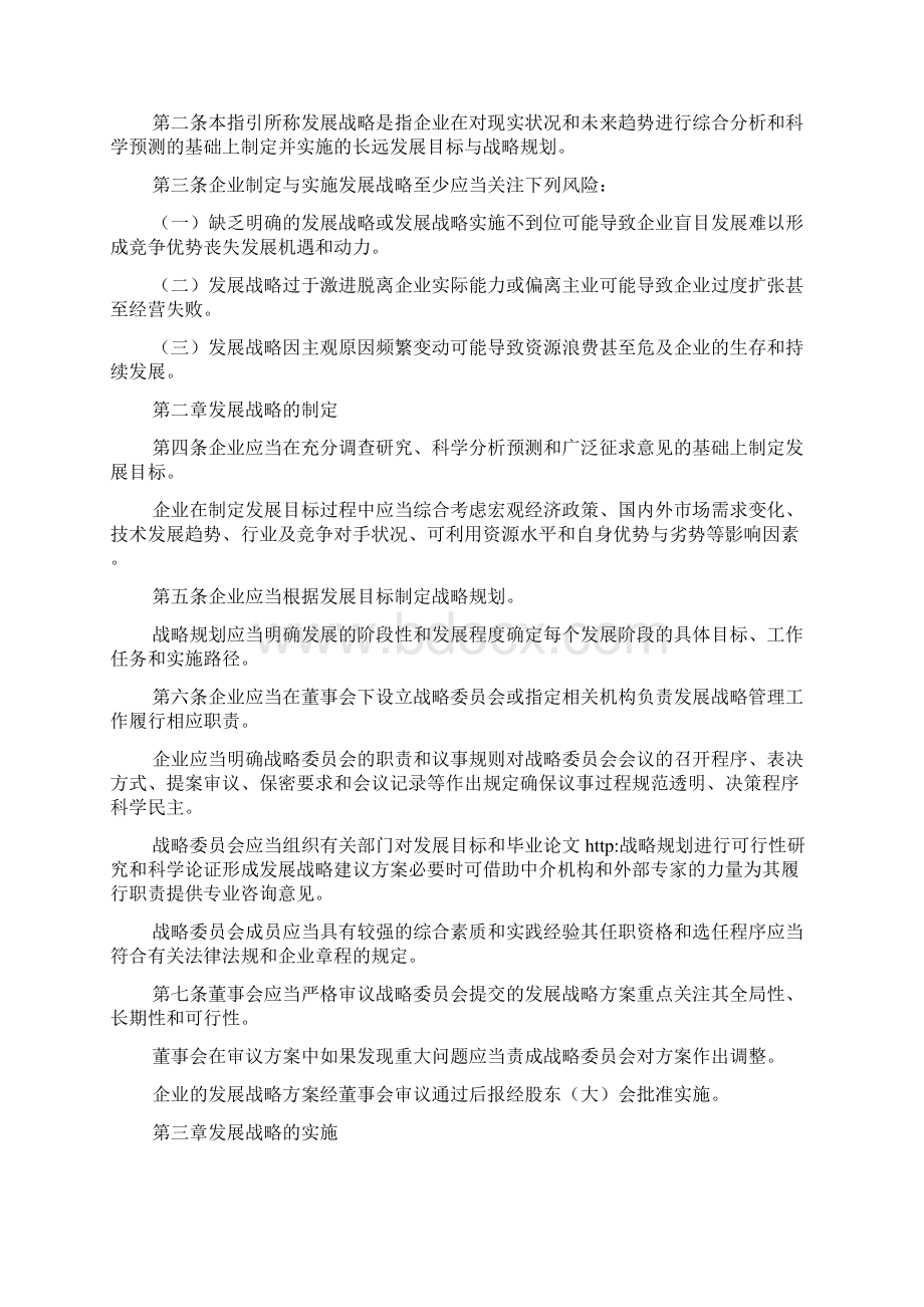 企业内部控制制度配套指引可编辑docWord文档格式.docx_第3页