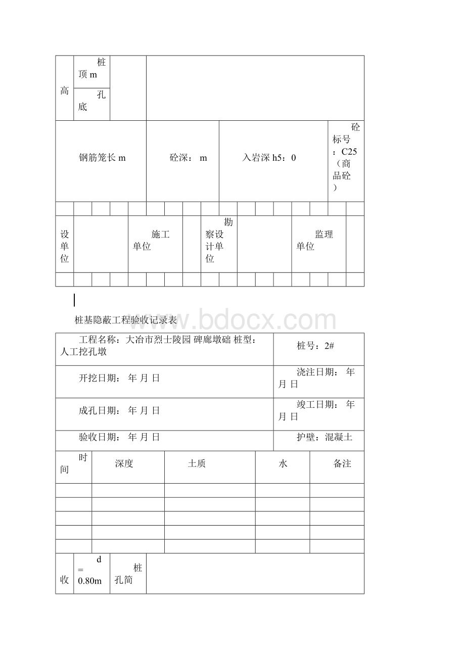 桩基隐蔽工程验收记录表.docx_第2页