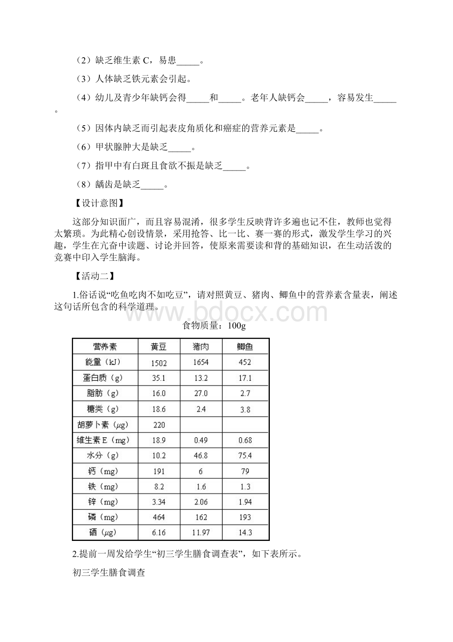 化学与社会发展主题复习麓山国际实验学校网站.docx_第3页