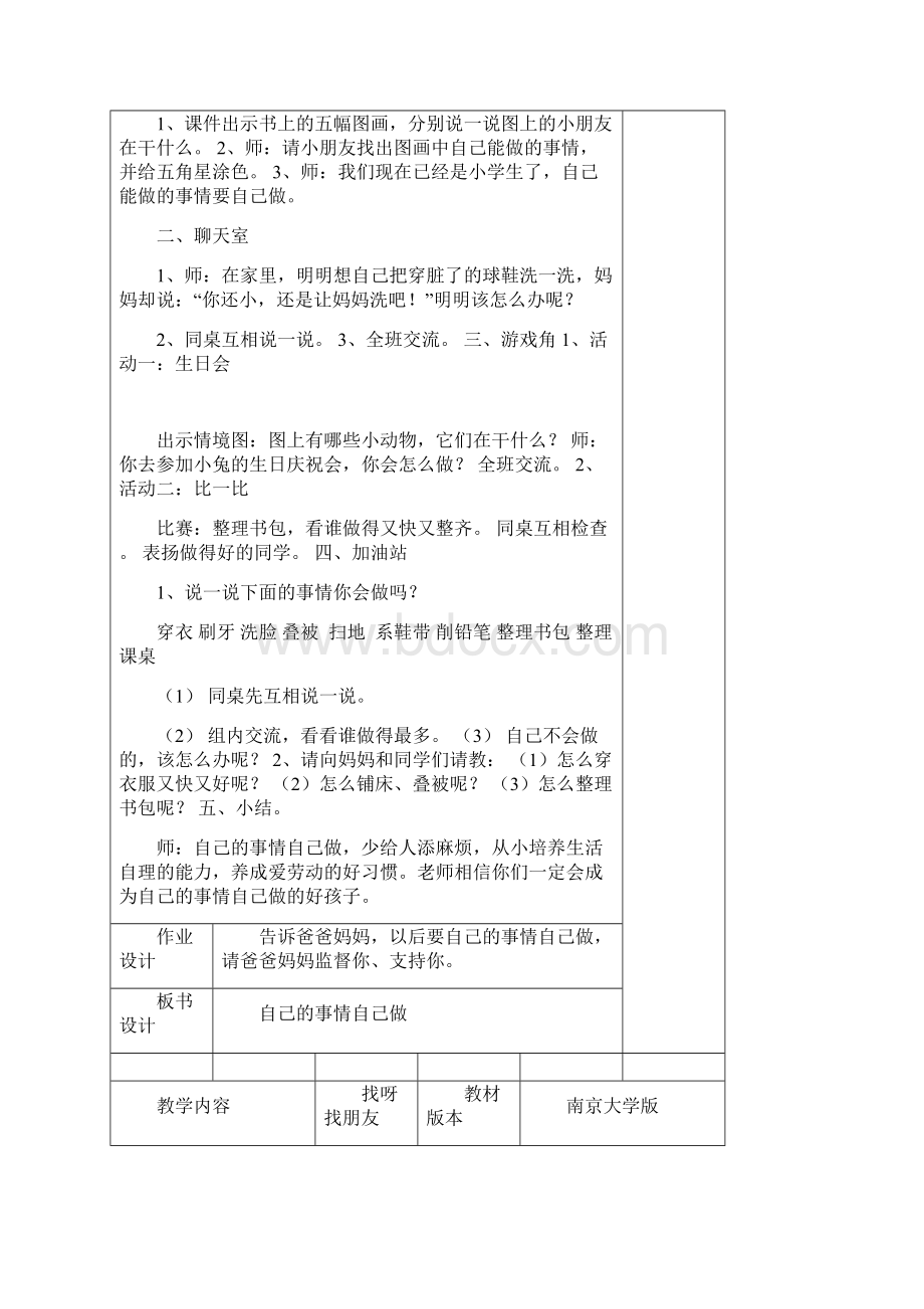 一年级心理健康教案全套讲课讲稿Word格式.docx_第3页