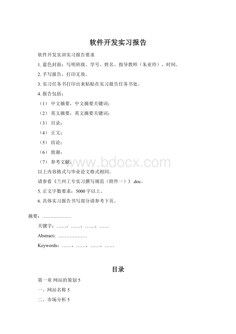 软件开发实习报告文档格式.docx