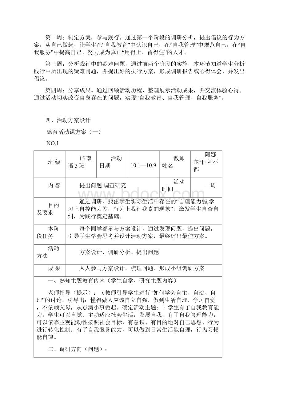 专题十学会自主自治自理.docx_第2页