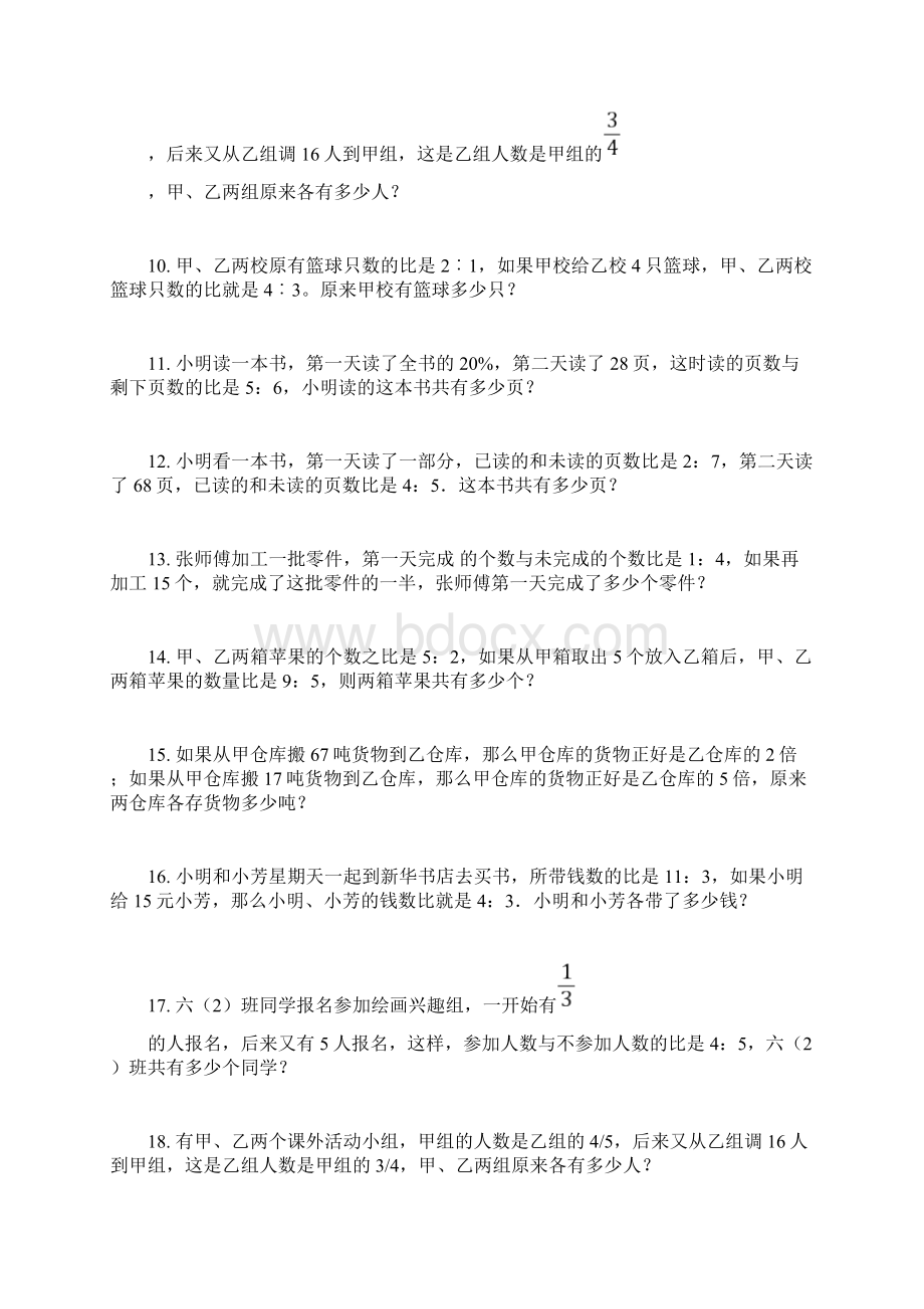 最新抓不变量解题六年级难点应用题训练.docx_第2页