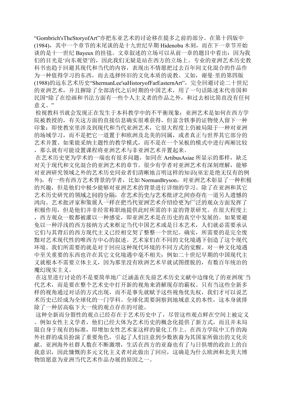 亚洲当代艺术及其在西方的接纳Word下载.docx_第3页